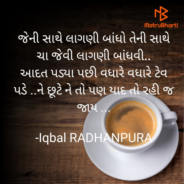 Gujarati Quotes by Iqbal RADHANPURA : 111888616