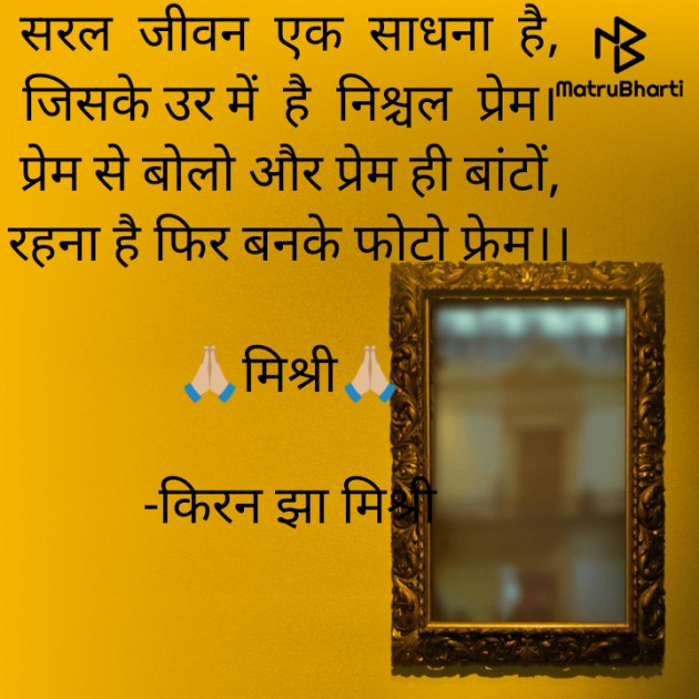 Hindi Quotes by किरन झा मिश्री : 111888624