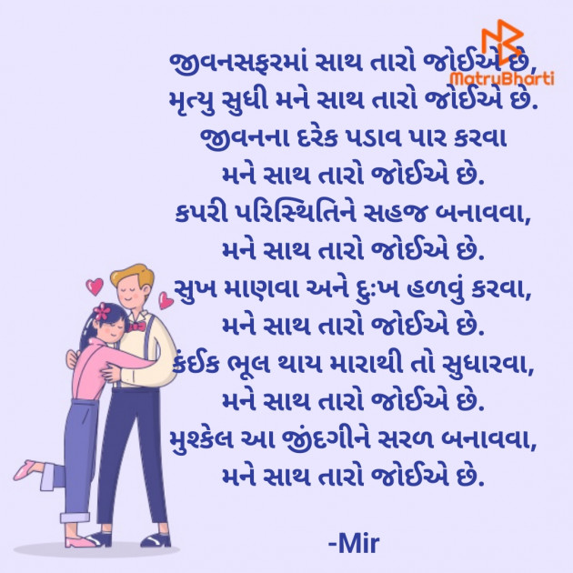 Gujarati Romance by Mir : 111888658