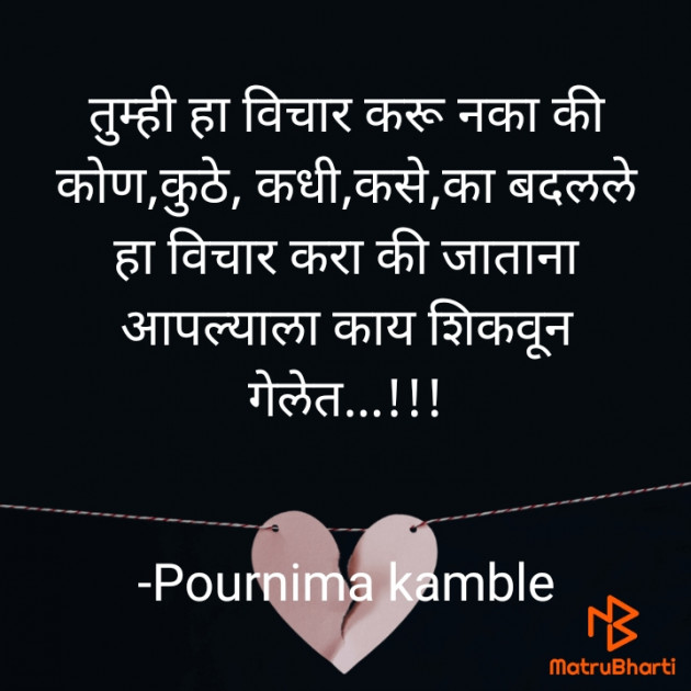 Marathi Shayri by Pournima kamble : 111888674