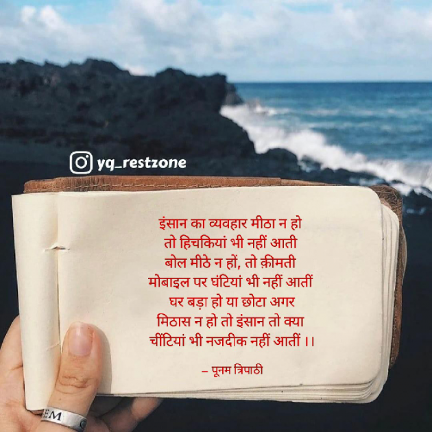 Hindi Quotes by Poonam Tripathi : 111888681