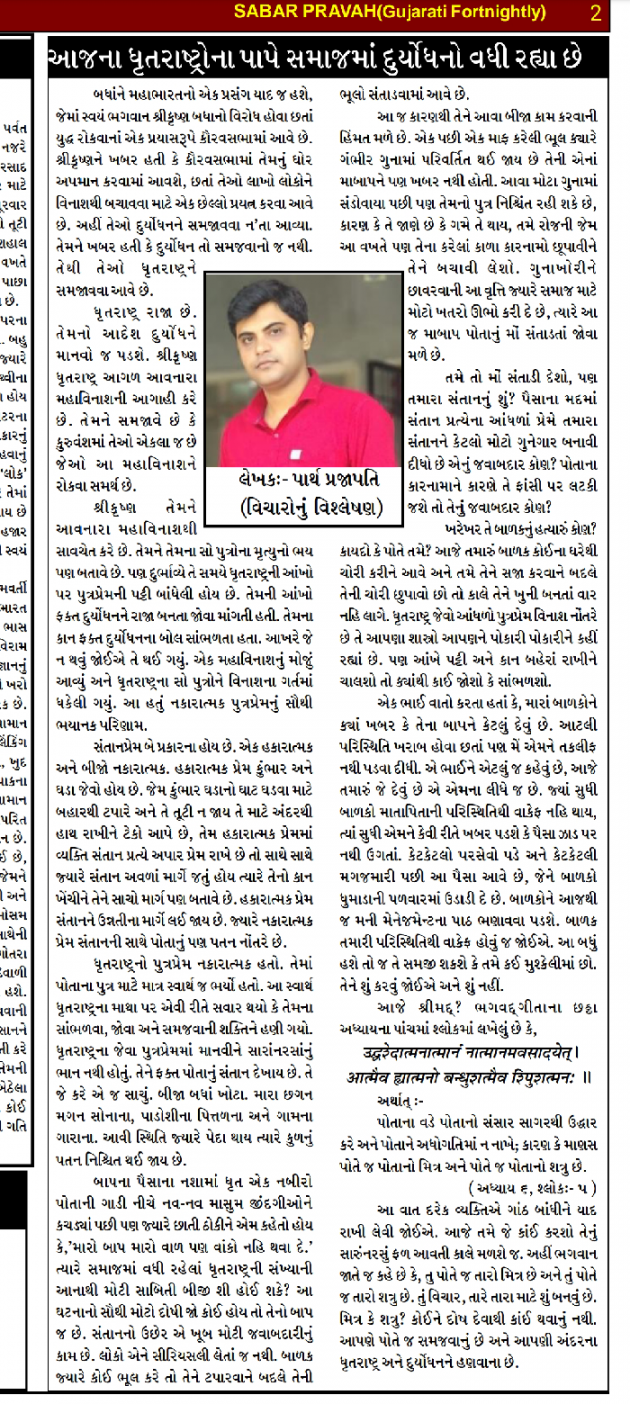 Gujarati Blog by Parth Prajapati : 111888697