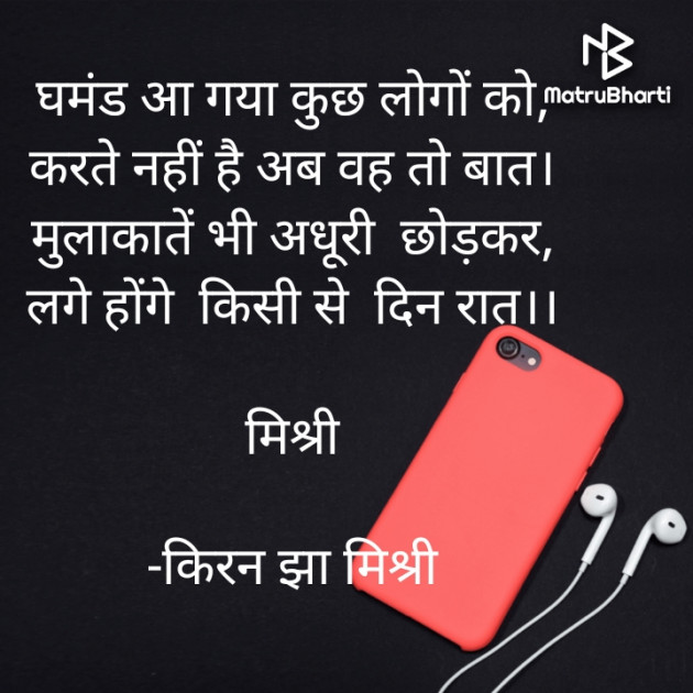 Hindi Shayri by किरन झा मिश्री : 111888717