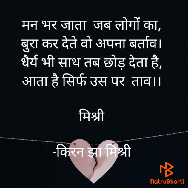 Hindi Shayri by किरन झा मिश्री : 111888720