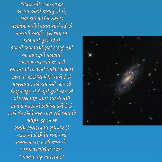 Gujarati Poem by Bhavna Bhatt : 111888721