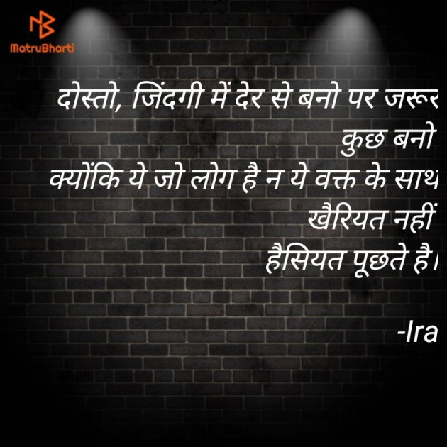 Hindi Motivational by Ira : 111888729