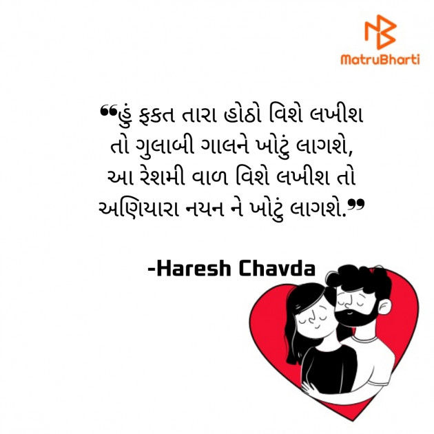 Gujarati Shayri by Haresh Chavda : 111888742