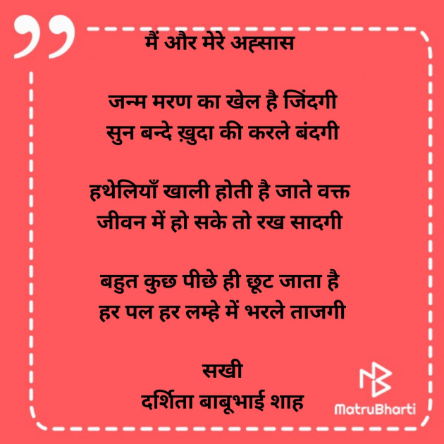 Hindi Poem by Darshita Babubhai Shah : 111888752