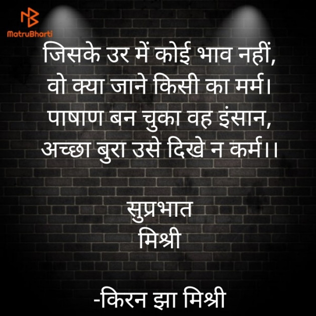 Hindi Quotes by किरन झा मिश्री : 111888762