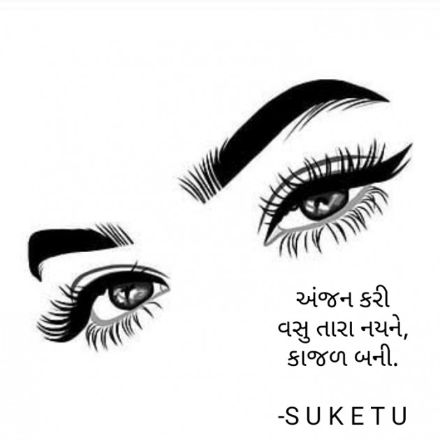 Gujarati Good Morning by S U K E T U : 111888766