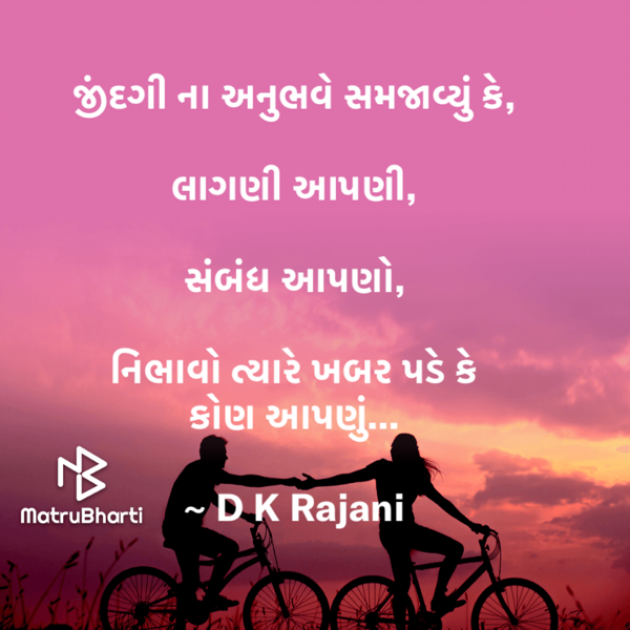 Gujarati Thought by D K Rajani : 111888795