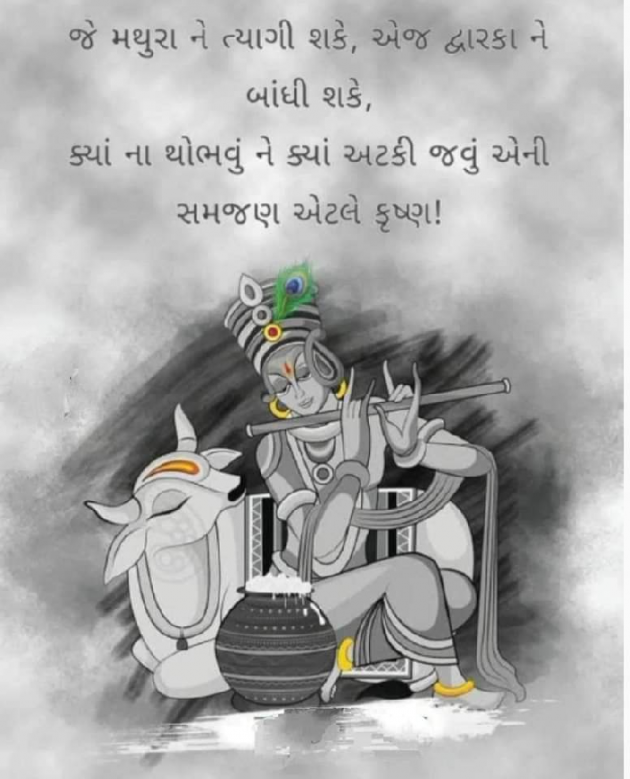 Gujarati Religious by Ram Merubhai : 111888802