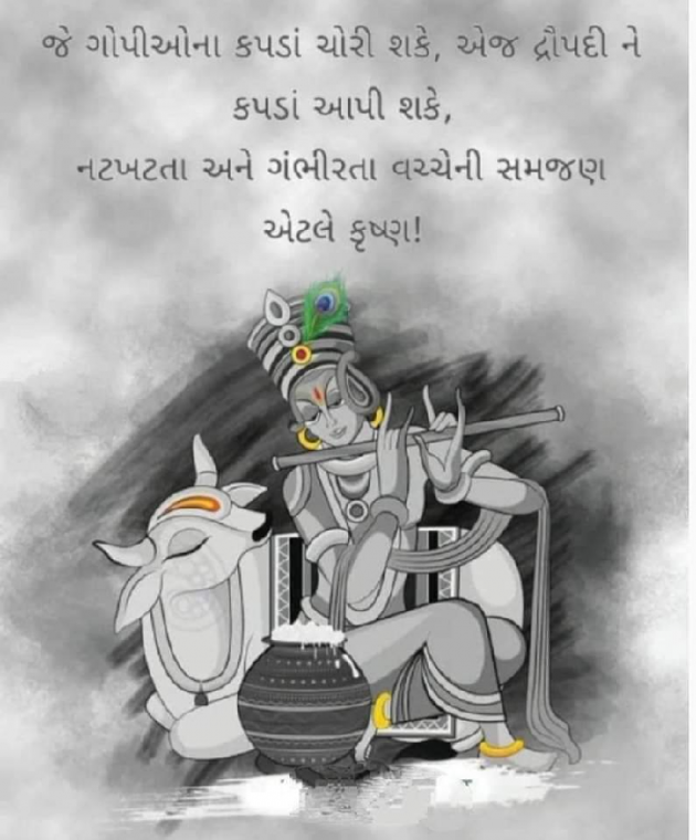 Gujarati Religious by Ram Merubhai : 111888803