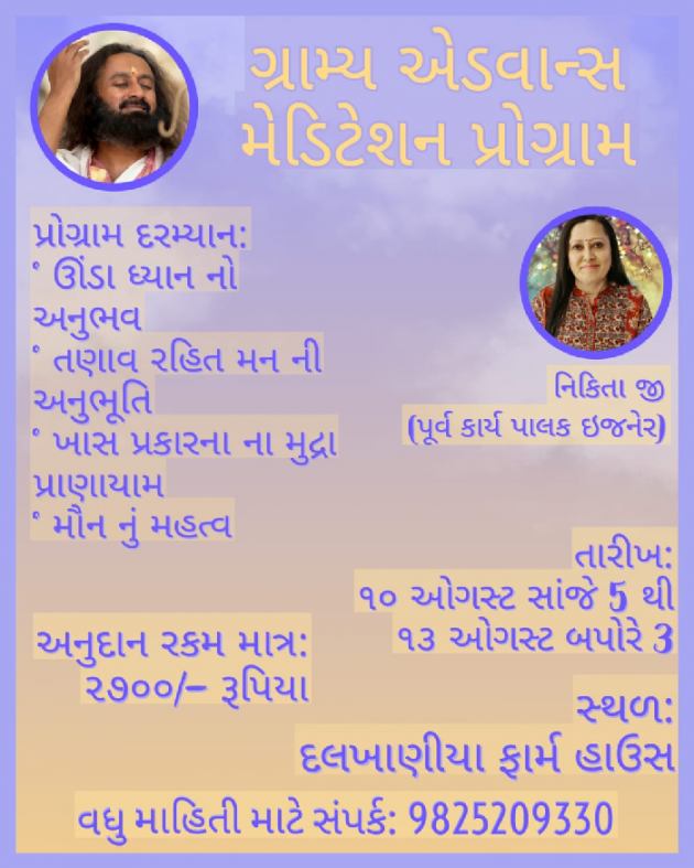 Gujarati News by Vinod TikmanII  The Art of Living Practicner : 111888806