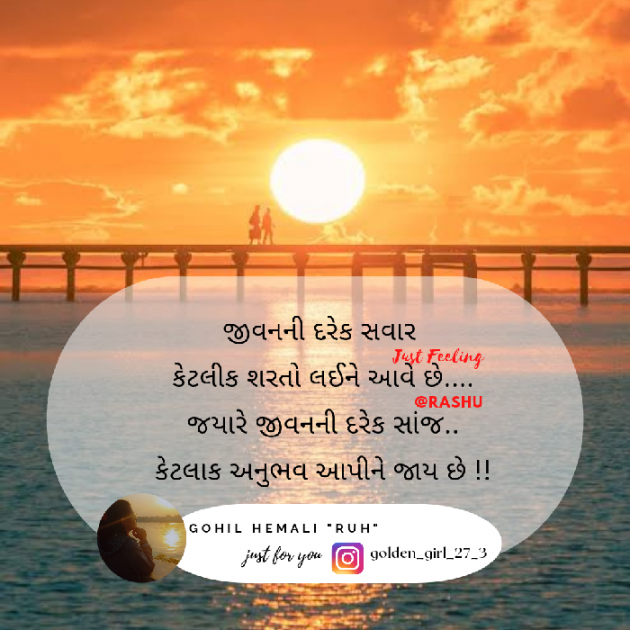 Gujarati Quotes by Hemali Gohil Rashu : 111888824