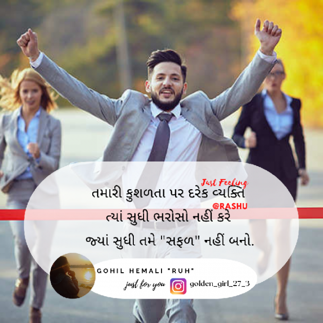 Gujarati Quotes by Hemali Gohil Rashu : 111888830