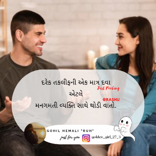 Gujarati Quotes by Hemali Gohil Rashu : 111888841