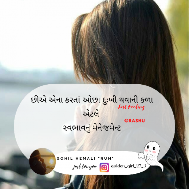 Gujarati Quotes by Hemali Gohil Rashu : 111888844