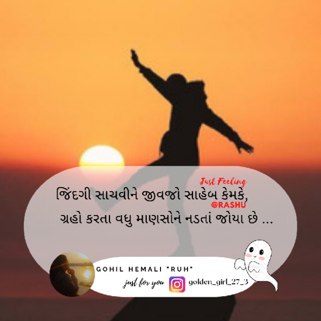 Gujarati Quotes by Hemali Gohil Rashu : 111888845