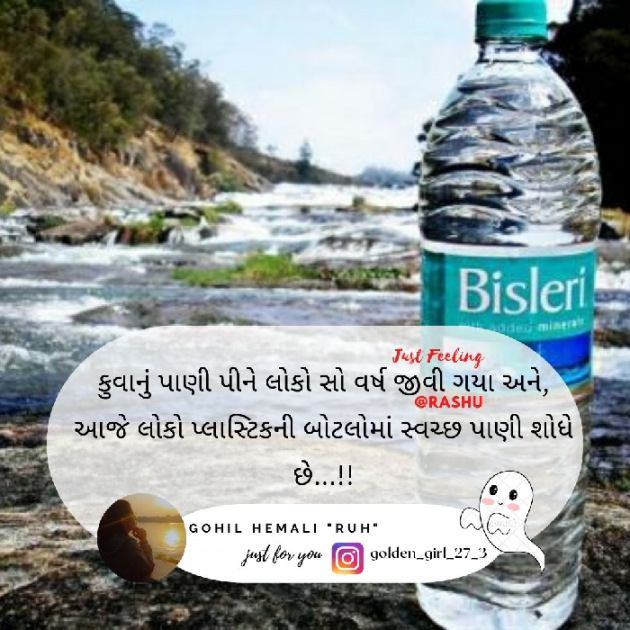 Gujarati Quotes by Hemali Gohil Rashu : 111888851