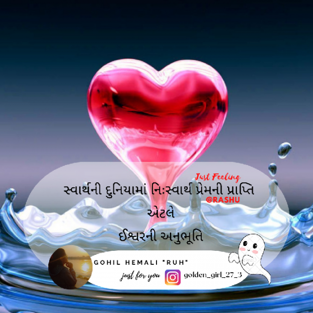 Gujarati Quotes by Hemali Gohil Rashu : 111888852