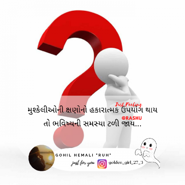 Gujarati Quotes by Hemali Gohil Rashu : 111888853