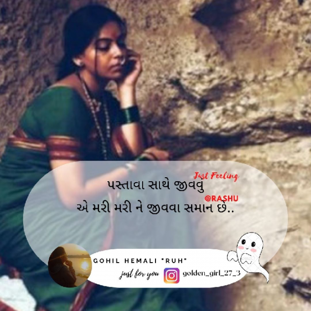 Gujarati Quotes by Hemali Gohil Rashu : 111888856