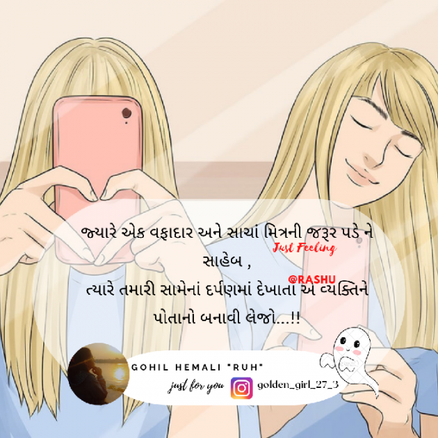 Gujarati Quotes by Hemali Gohil Rashu : 111888858