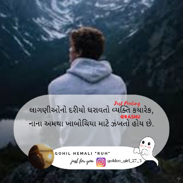 Gujarati Quotes by Hemali Gohil Rashu : 111888859