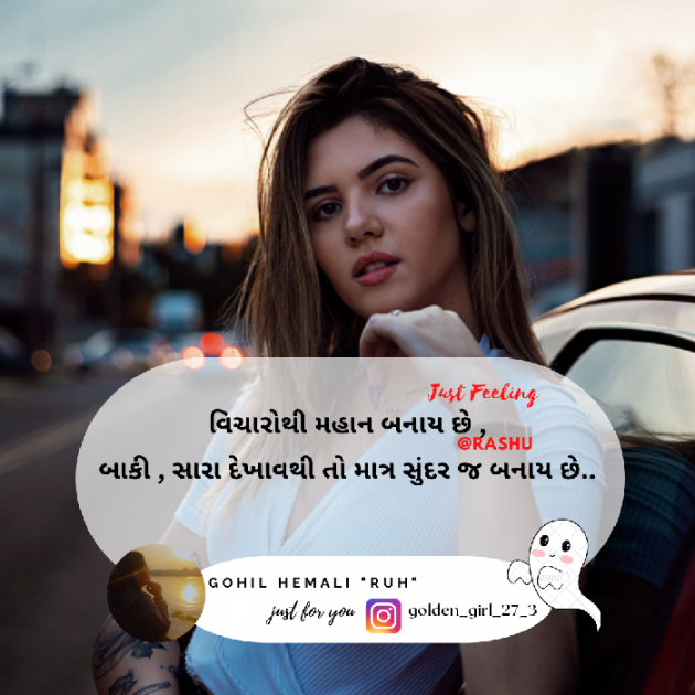 Gujarati Quotes by Hemali Gohil Rashu : 111888863