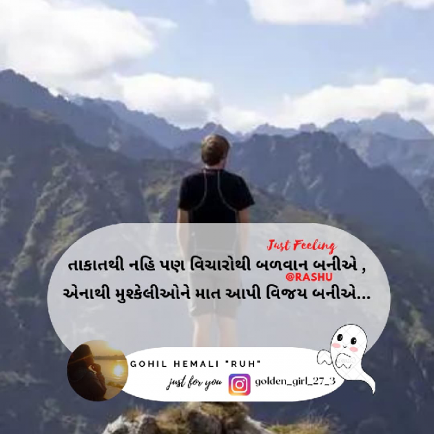 Gujarati Quotes by Hemali Gohil Rashu : 111888864