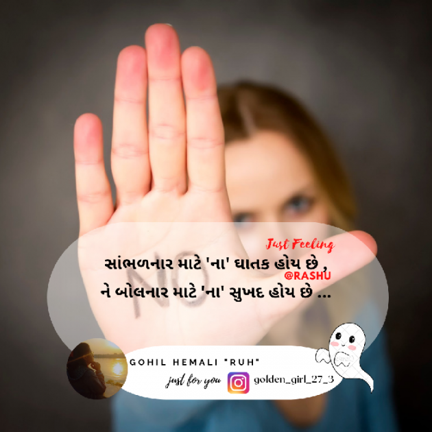 Gujarati Quotes by Hemali Gohil Rashu : 111888868