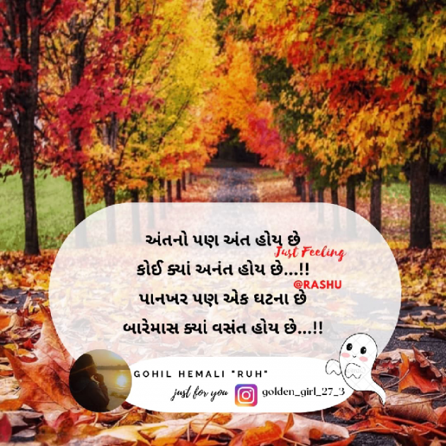 Gujarati Quotes by Hemali Gohil Rashu : 111888870