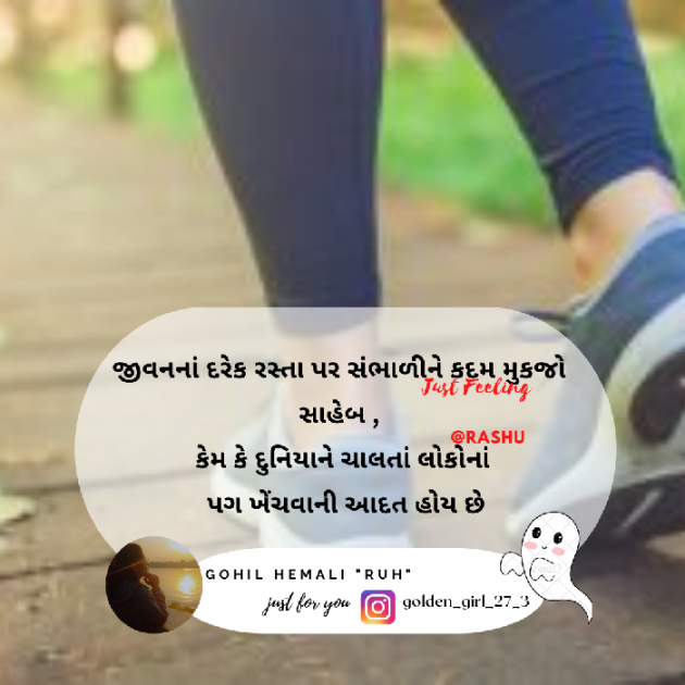 Gujarati Quotes by Hemali Gohil Rashu : 111888872