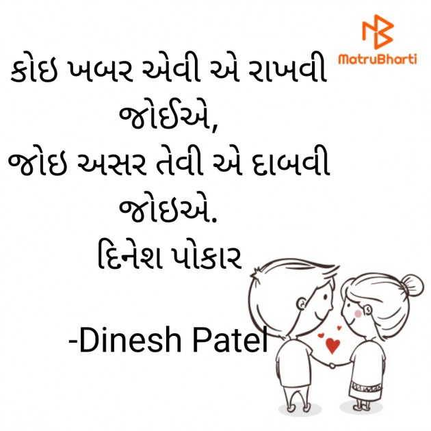 Gujarati Shayri by Dinesh Patel : 111888896