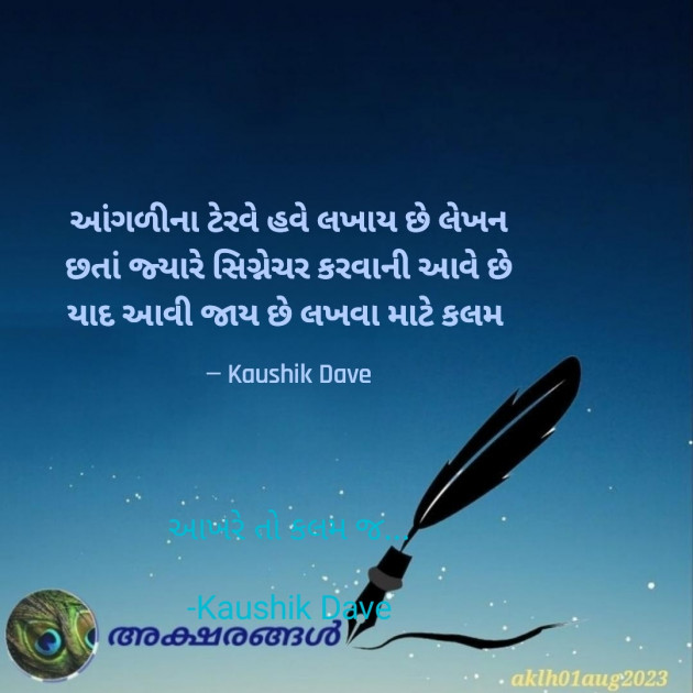 Gujarati Blog by Kaushik Dave : 111888907