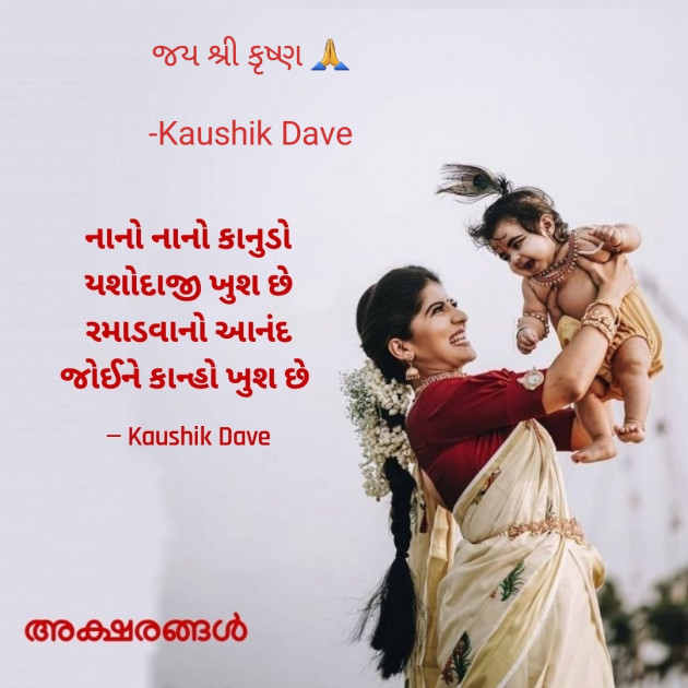 Gujarati Blog by Kaushik Dave : 111888908