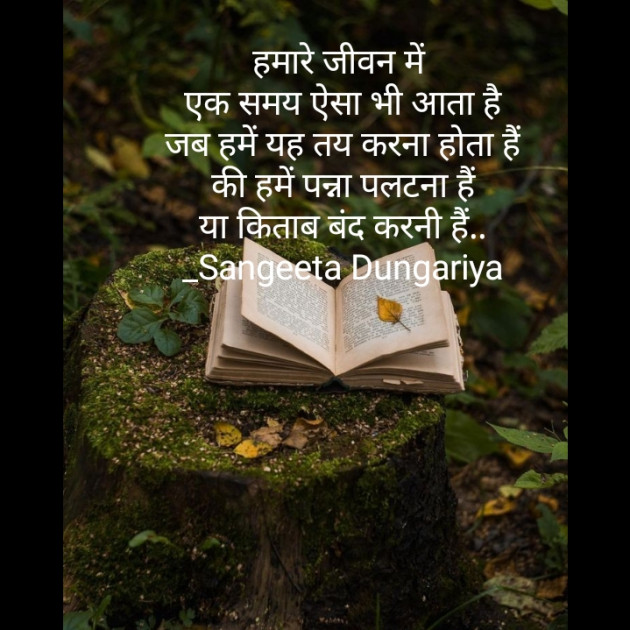 Hindi Whatsapp-Status by Sangeeta Dungariya : 111888911