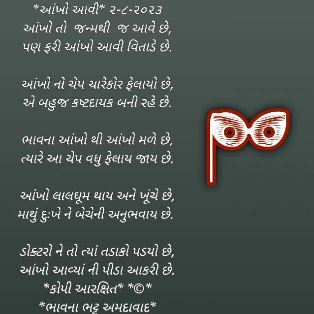 Gujarati Poem by Bhavna Bhatt : 111888919