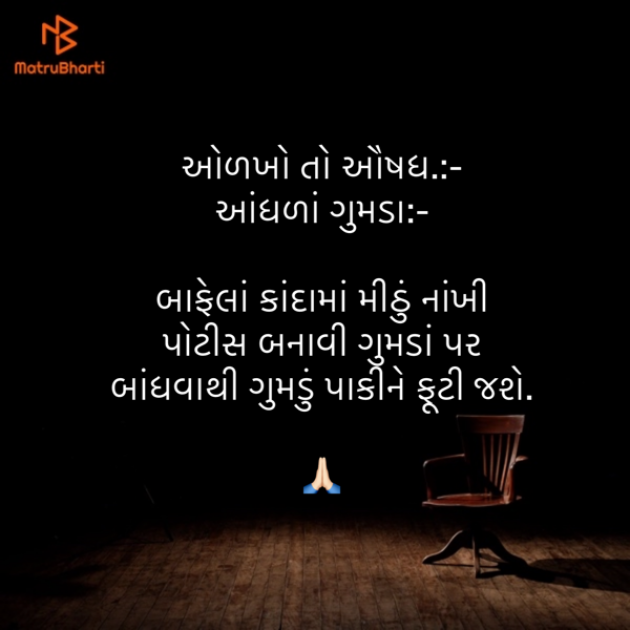 Gujarati Blog by Umakant : 111888921