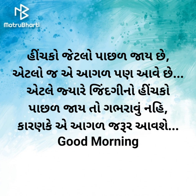 Gujarati Good Morning by Nirav Devani : 111888949