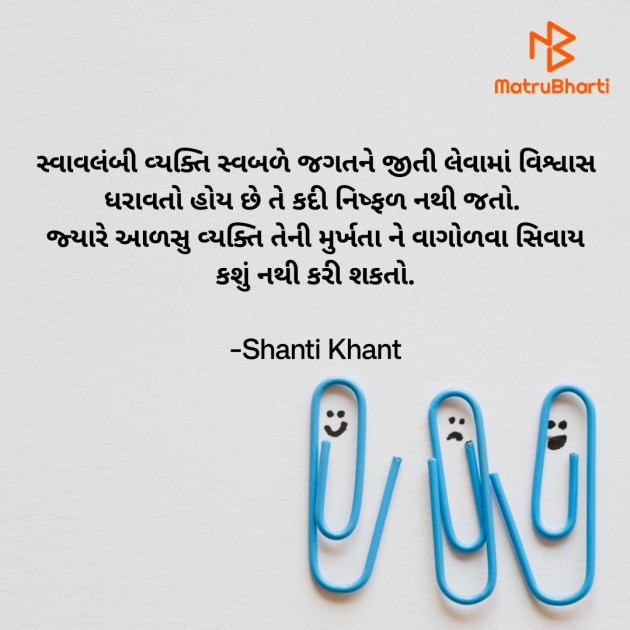 Gujarati Thought by Shanti Khant : 111888957