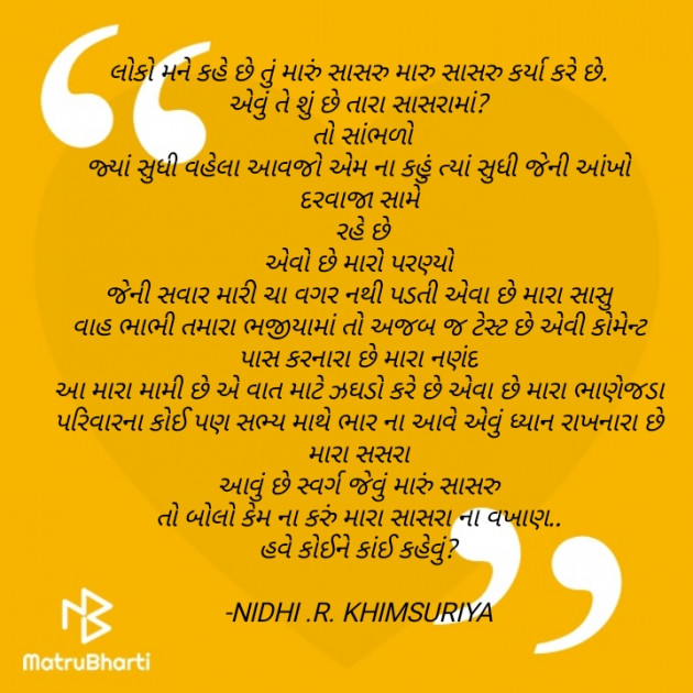 Gujarati Thought by NIDHI RUSHIKESH : 111888968