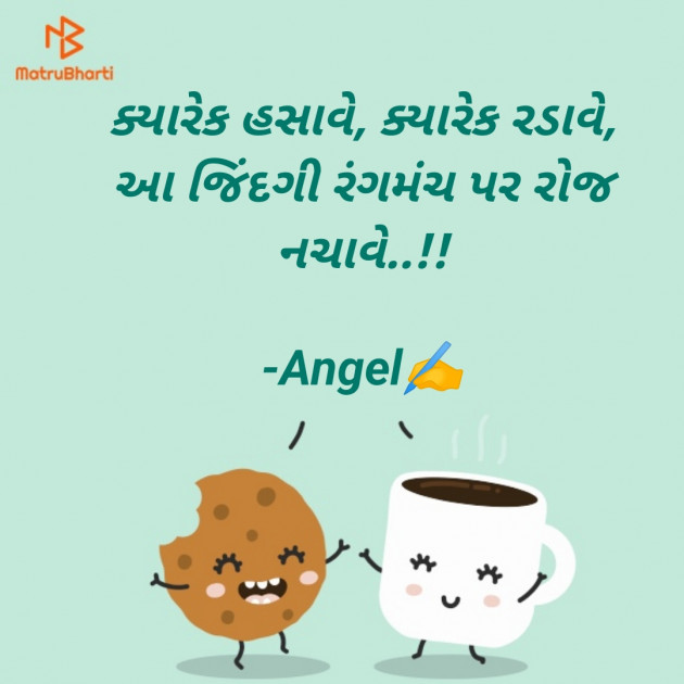 Gujarati Blog by Angel : 111888972