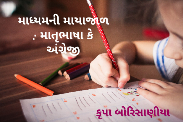 Gujarati Thought by Parth Prajapati : 111888978