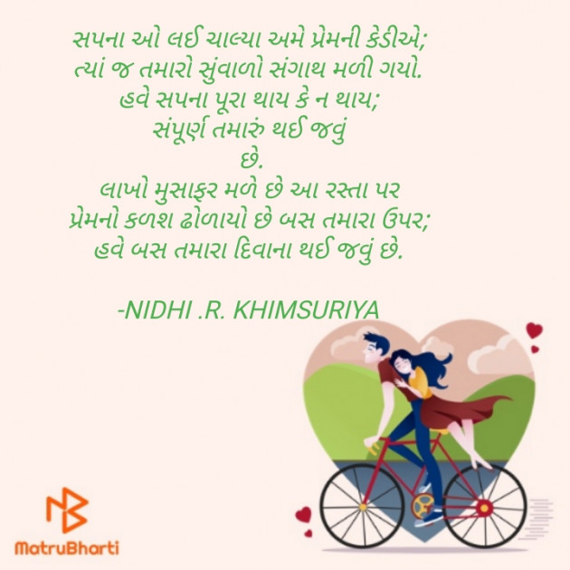 Gujarati Romance by NIDHI RUSHIKESH : 111888987