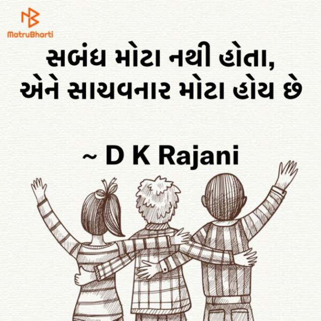 Gujarati Thought by D K Rajani : 111888988