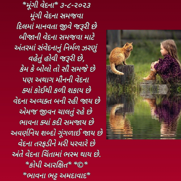 Gujarati Poem by Bhavna Bhatt : 111888990