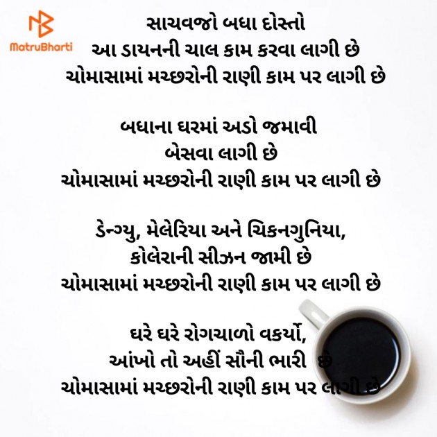 Gujarati Poem by Dave Yogita : 111888994