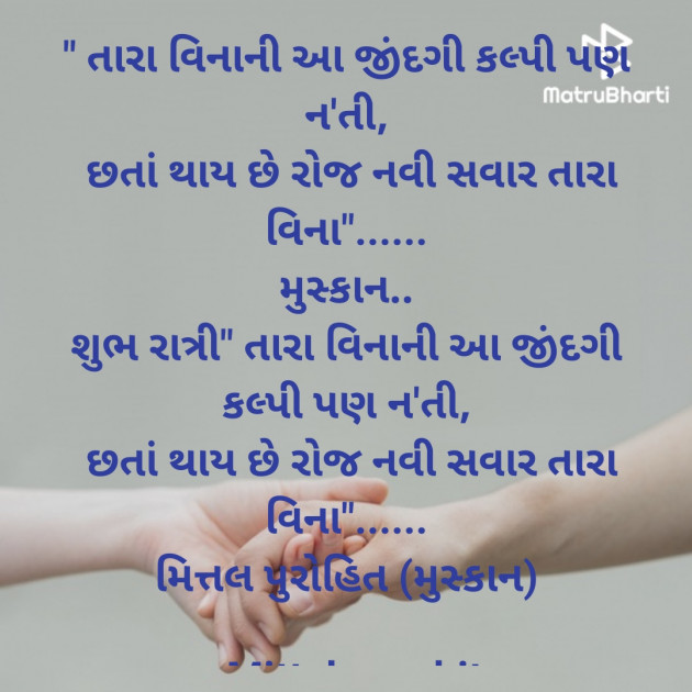 Gujarati Blog by Mittal purohit : 111889001